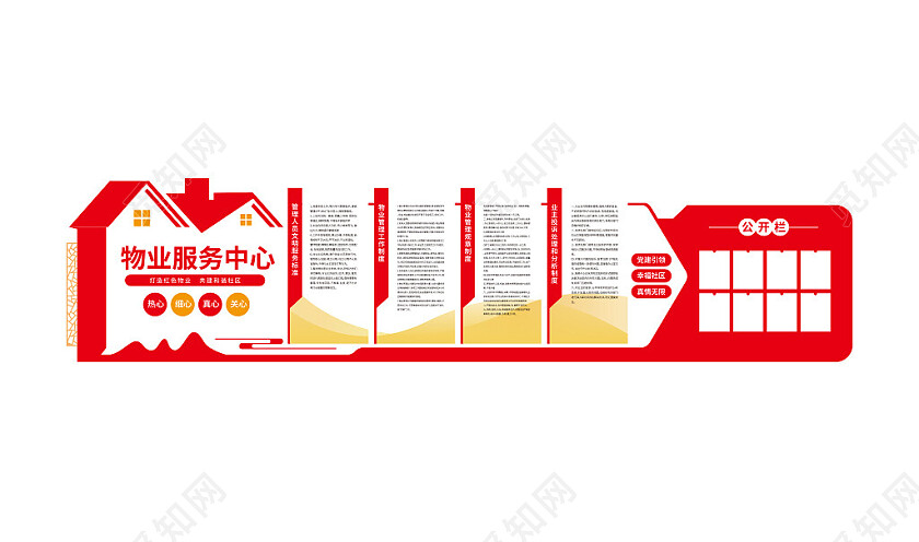 红色物业党建引领文化墙物业党建文化墙3D文化墙