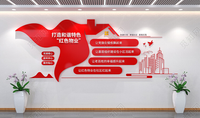 红色物业党建引领文化墙物业党建文化墙3D文化墙