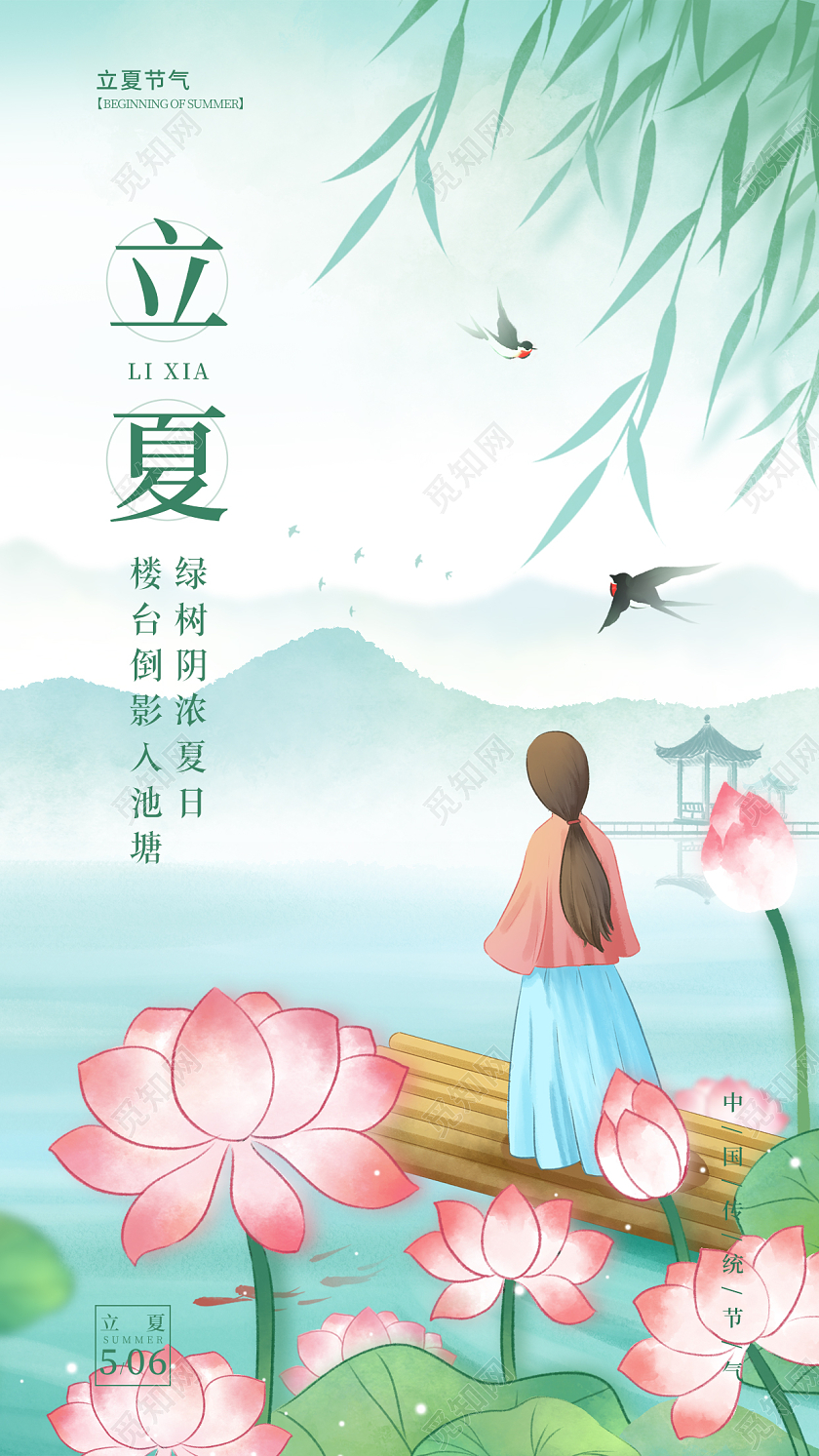 绿色插画风立夏插画节气手机宣传海报立夏节气