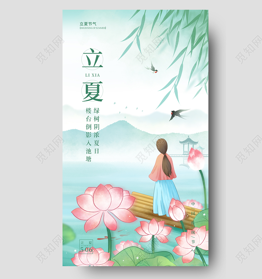 绿色插画风立夏插画节气手机宣传海报立夏节气