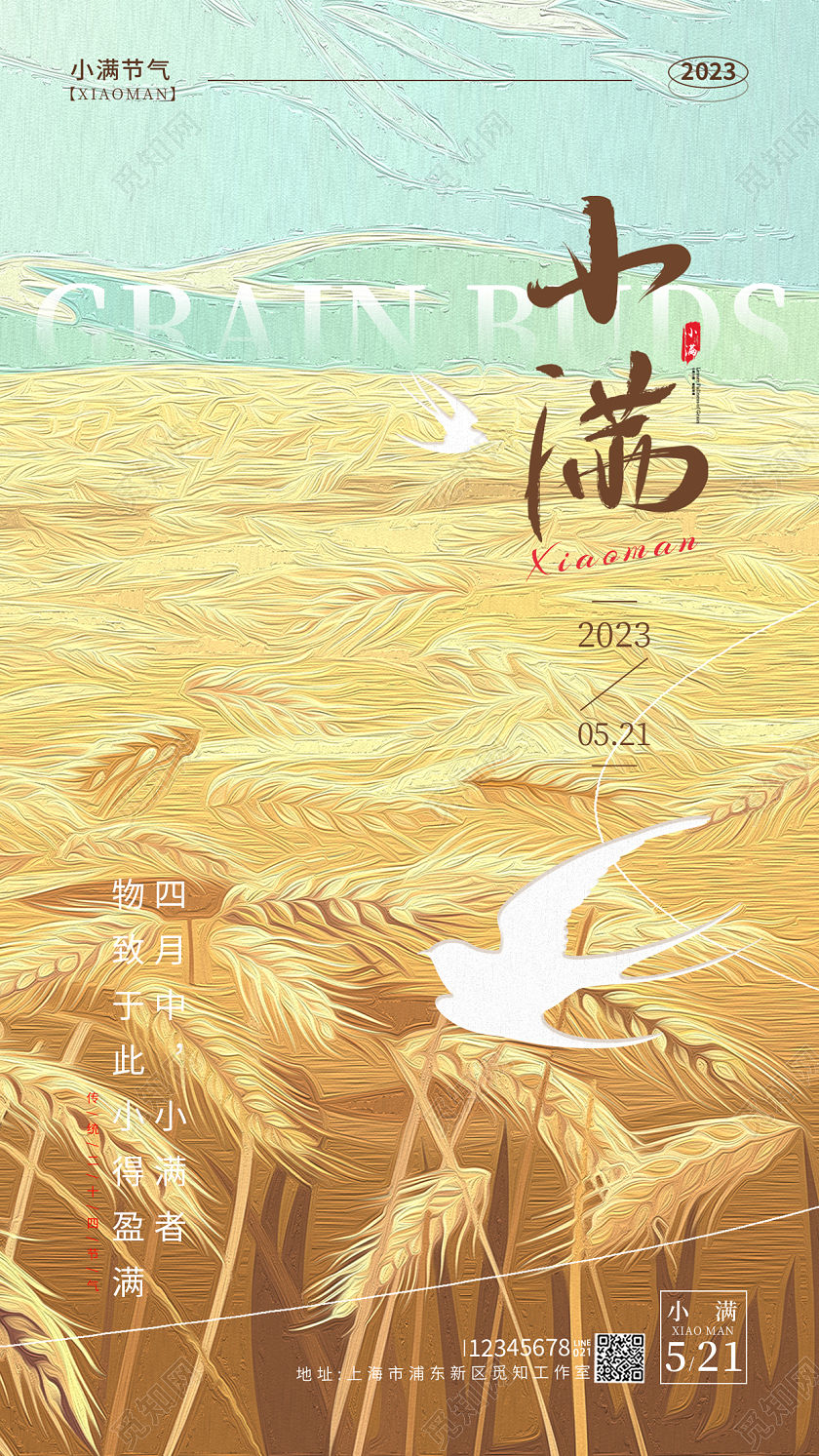 黄色油画风小满节气手机海报