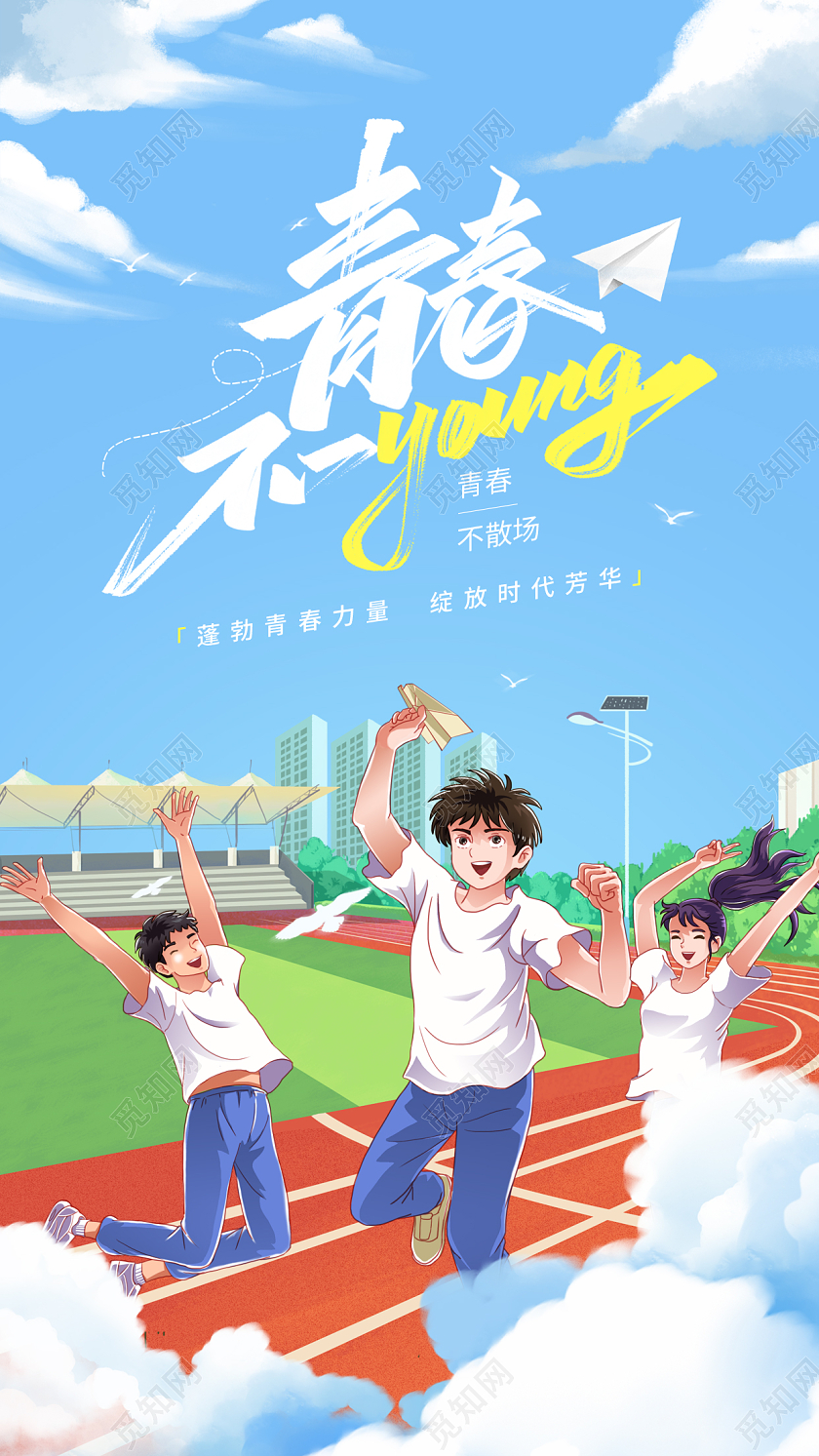 蓝色手绘插画大学毕业季手机宣传海报五四54青年节