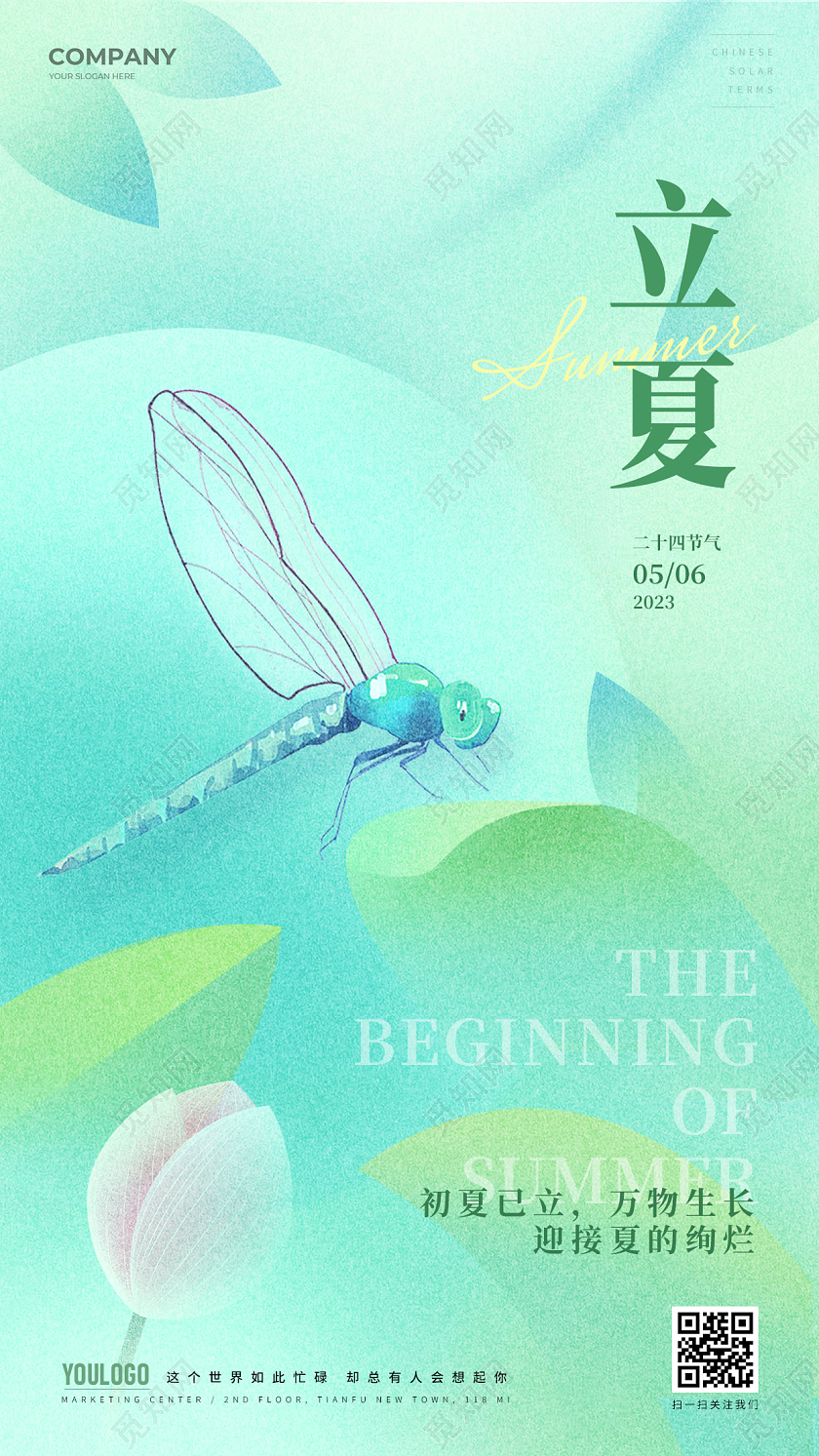 立夏节气海报二十四节气海报