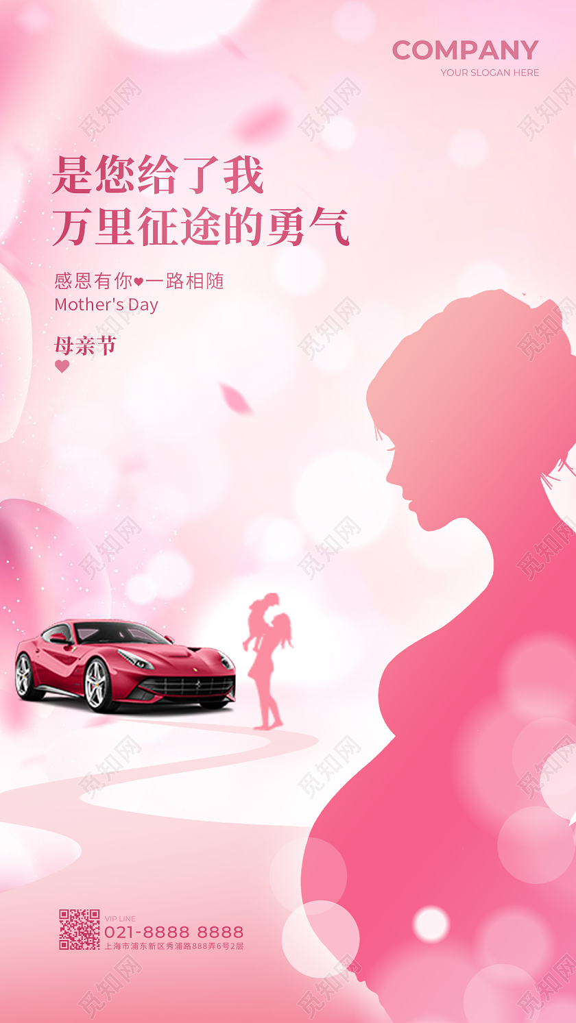红色梦幻母亲节汽车手机宣传海报