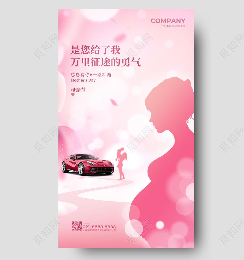 红色梦幻母亲节汽车手机宣传海报