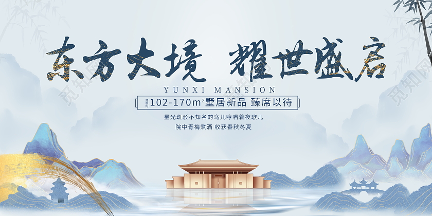 时尚大气水墨地产宣传展板