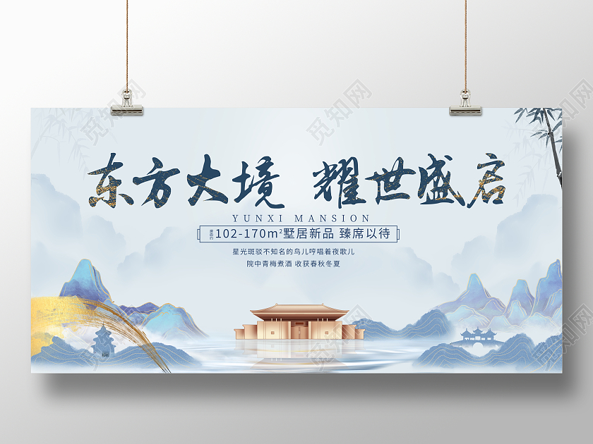 时尚大气水墨地产宣传展板