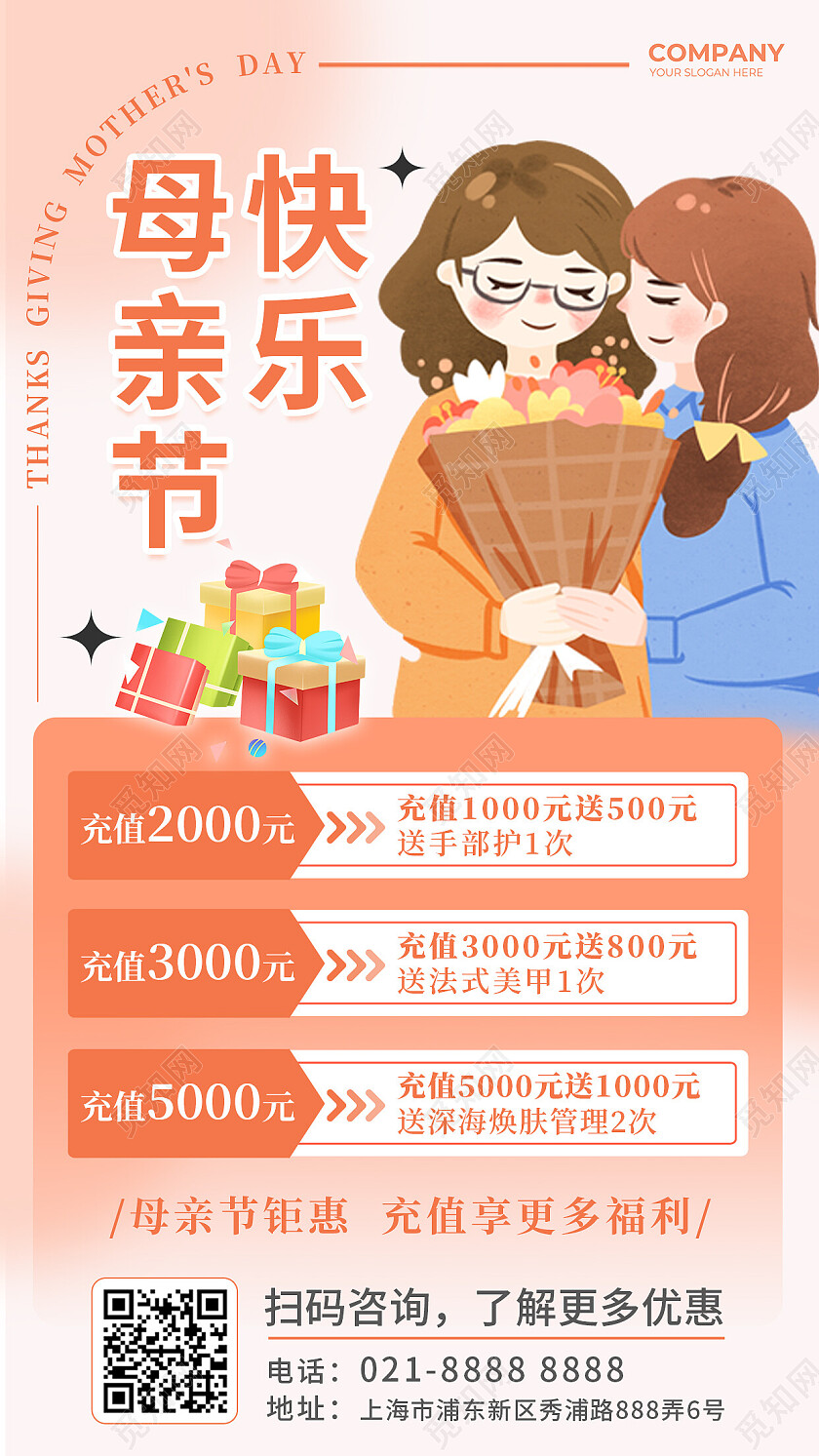 粉色简约创意卡通人物感母亲节促销活动优惠海报