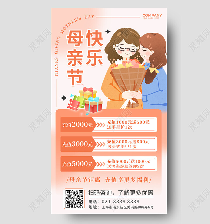 粉色简约创意卡通人物感母亲节促销活动优惠海报