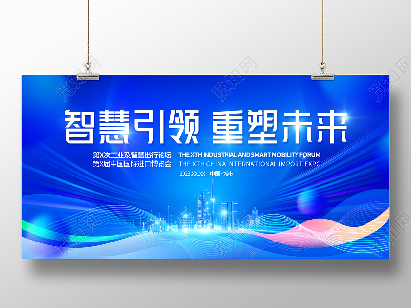 2023蓝色科技智慧引领重塑未来科技展板