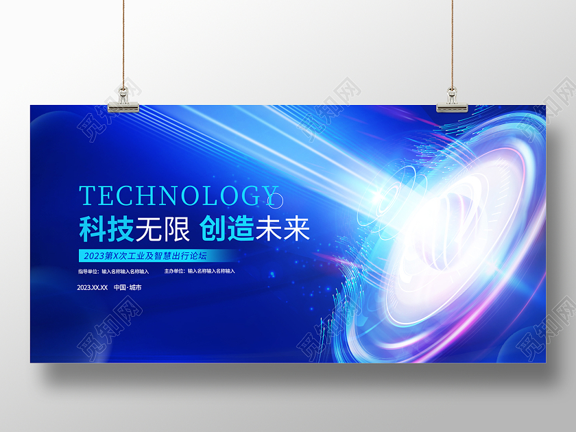 2023炫酷光效科技无限共创未来科技展板