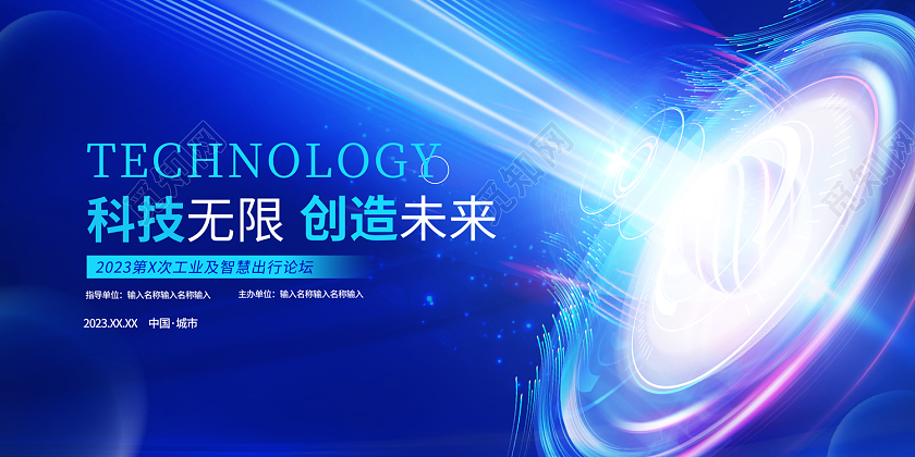 2023炫酷光效科技无限共创未来科技展板