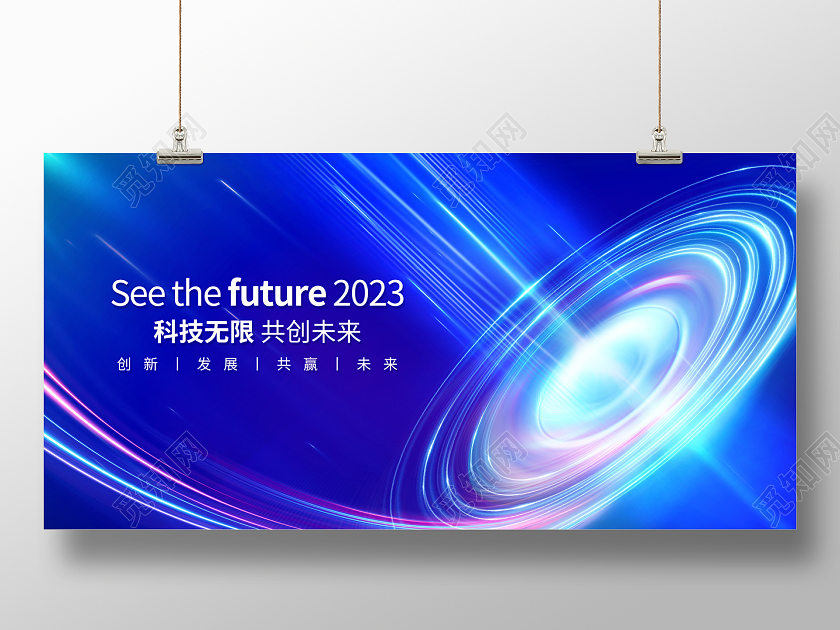 2023炫酷光效科技无限共创未来科技展板
