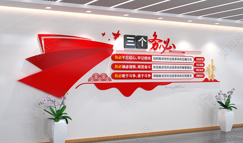 三个务必党建文化墙党的二十大精神文化墙3D文化墙