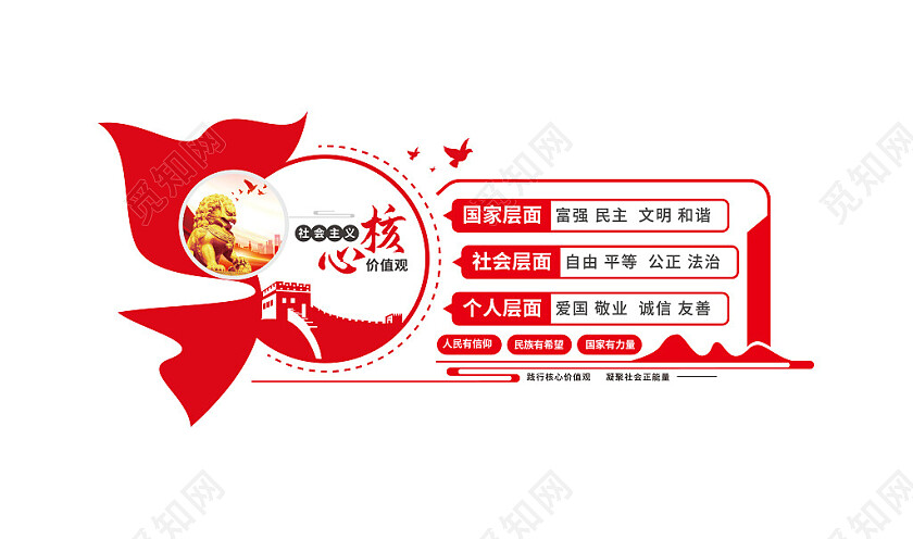 社会主义核心价值观文化墙党建文化墙3D文化墙