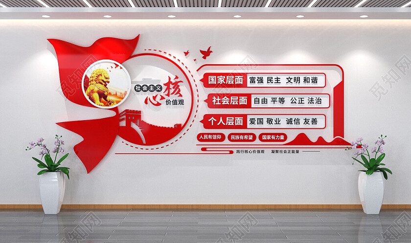 社会主义核心价值观文化墙党建文化墙3D文化墙