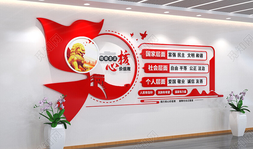 社会主义核心价值观文化墙党建文化墙3D文化墙
