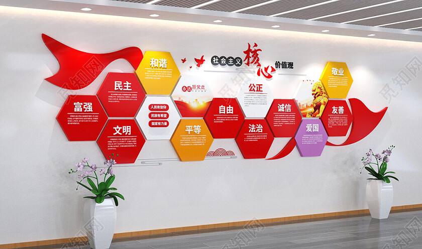 社会主义核心价值观文化墙党建文化墙3D文化墙