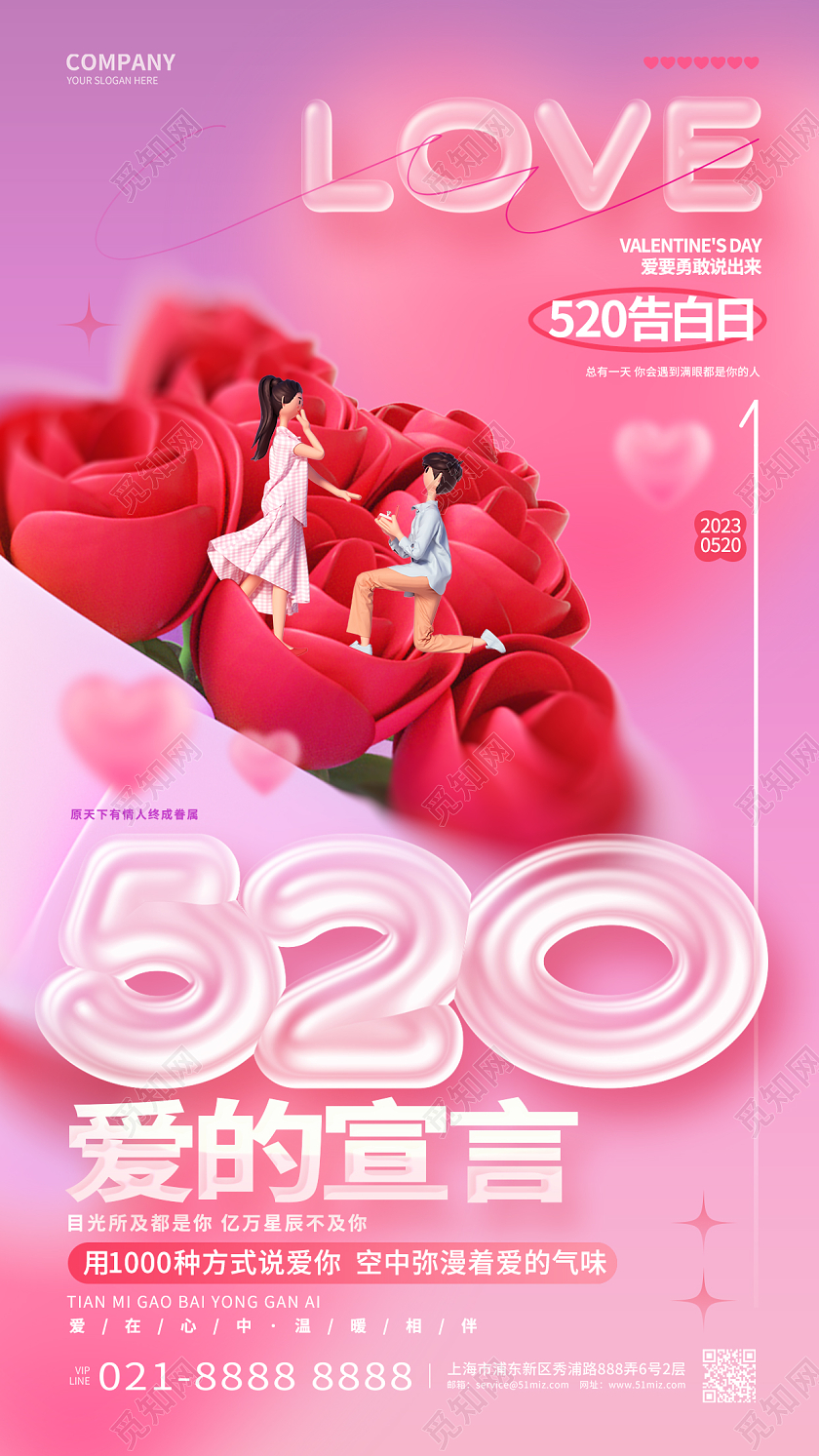 创意时尚520告白日情人节3D手机海报520情人节