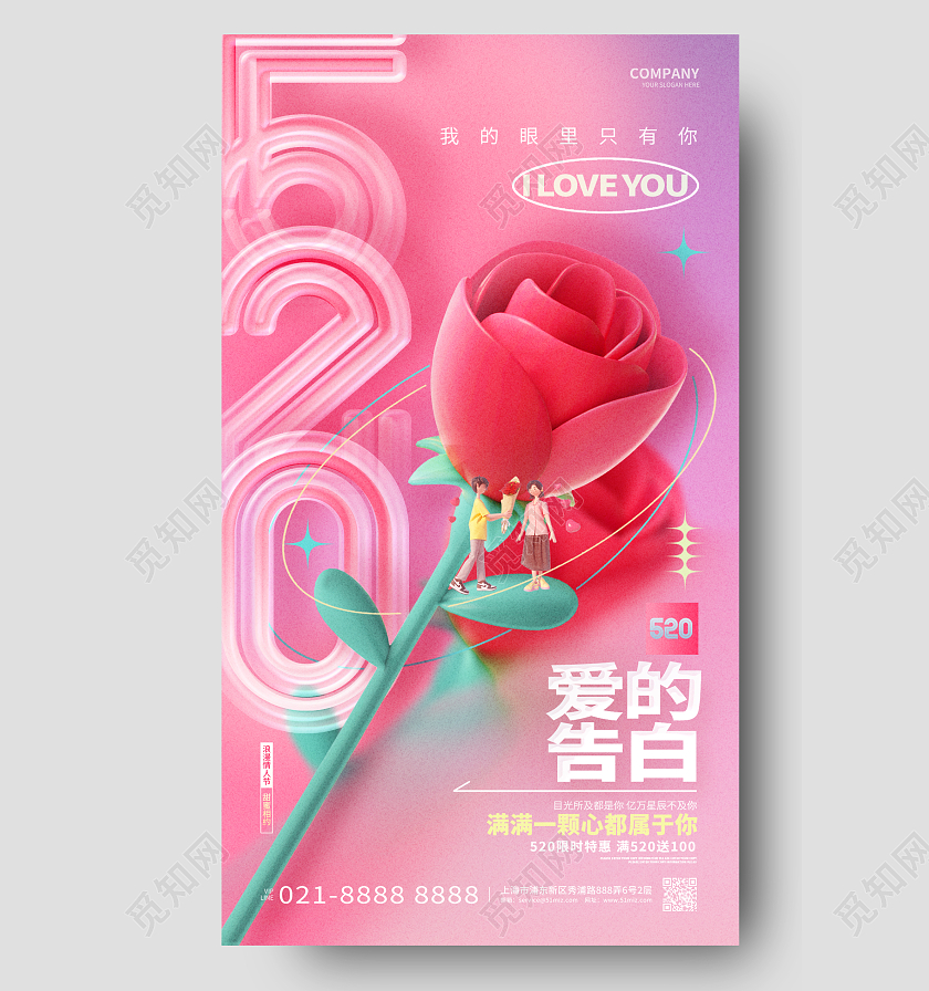 创意弥散风520告白日情人节活动手机海报520情人节