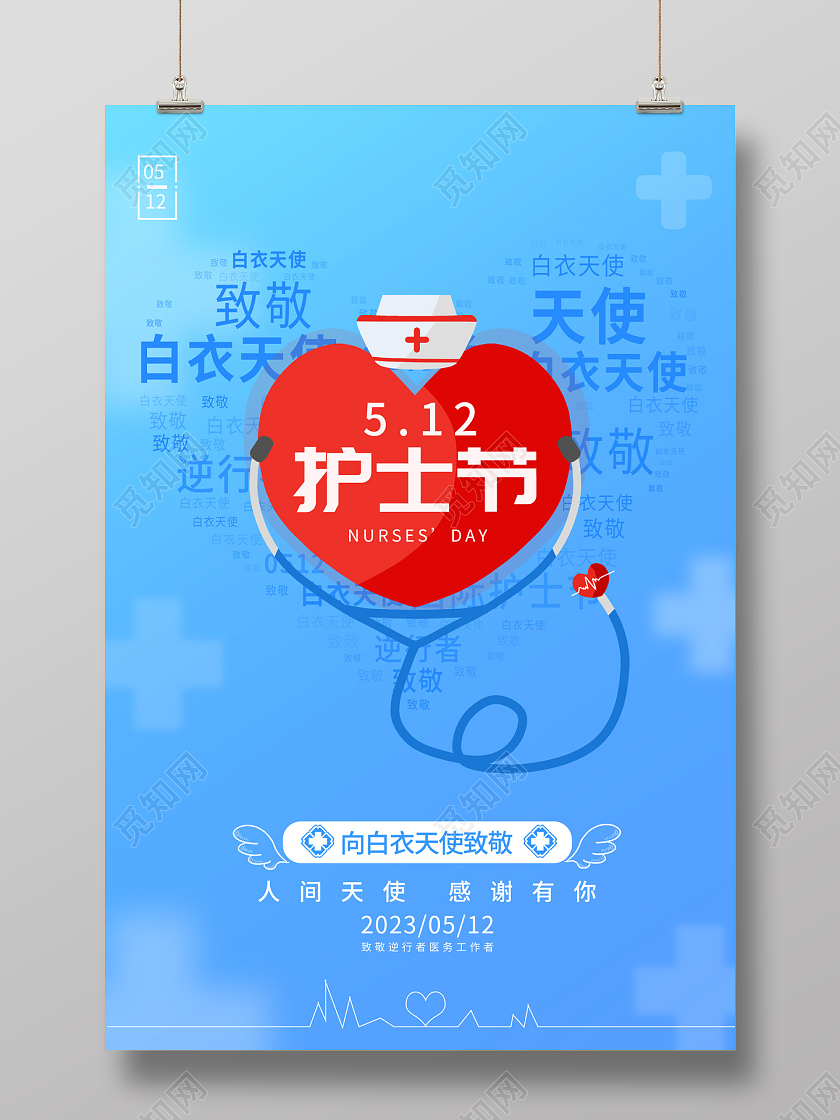 2023国际护士节512护士节宣传海报