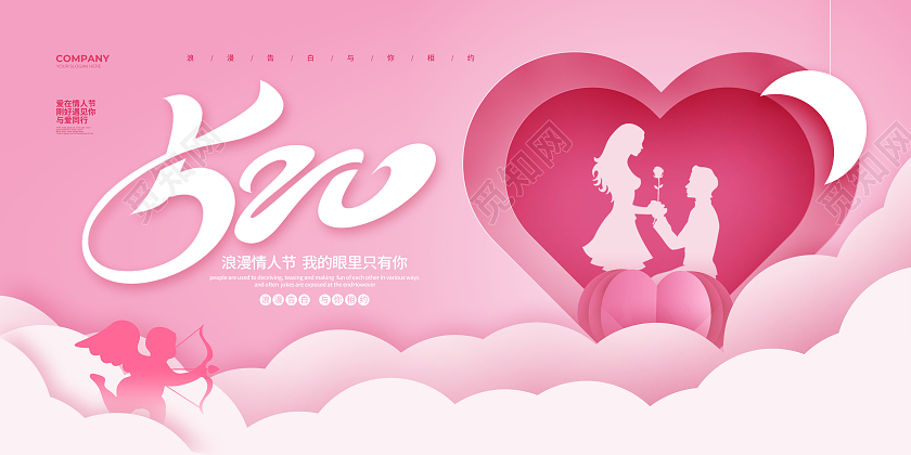 剪纸简约520情人节宣传展板设计