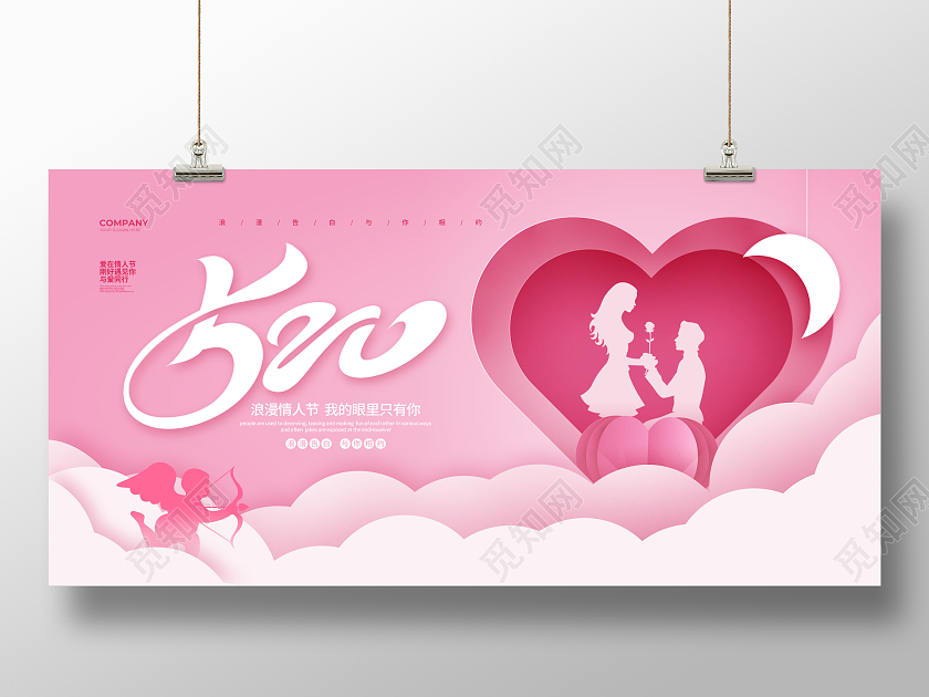 剪纸简约520情人节宣传展板设计