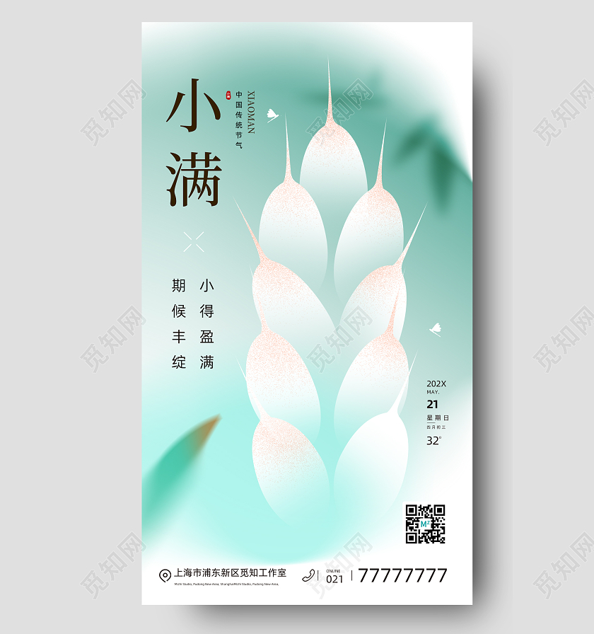 弥散风小满节气手机海报