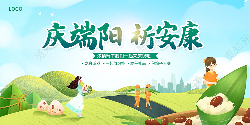 蓝色中国风庆端午祈安康端午节活动展板设计