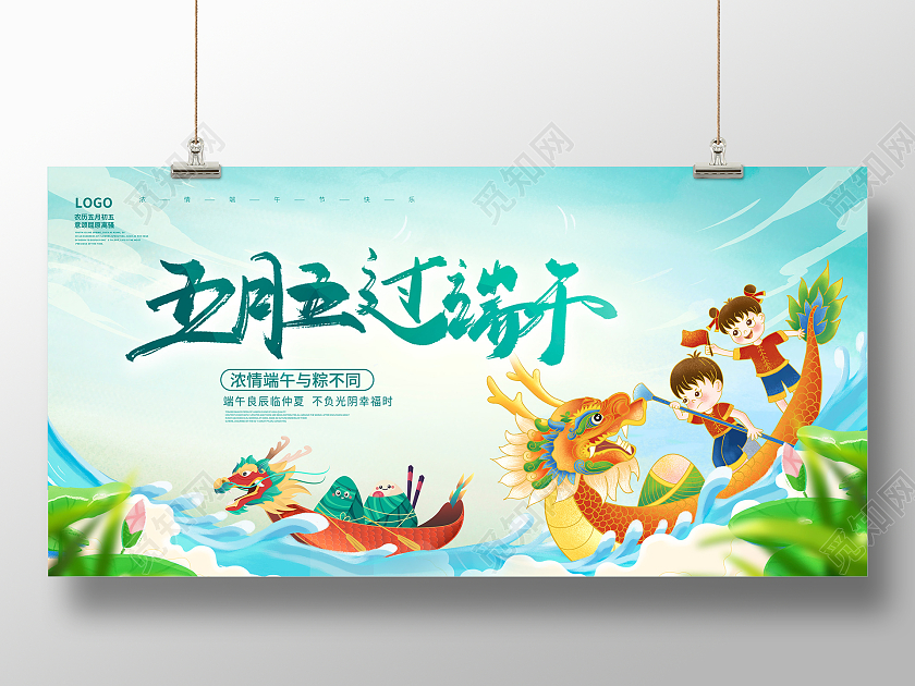 蓝色时尚端午粽飘香端午节宣传展板设计