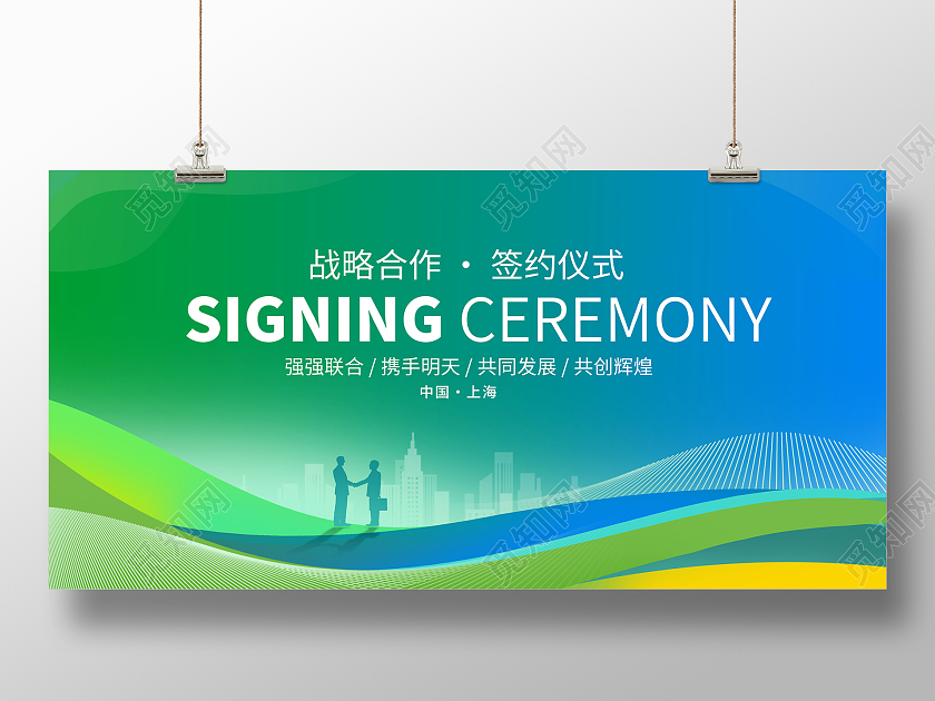 绿色时尚签约仪式会议展板设计