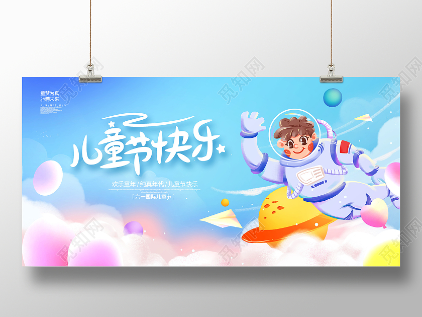 蓝色插画儿童节快乐61儿童节文艺汇演宣传展板设计