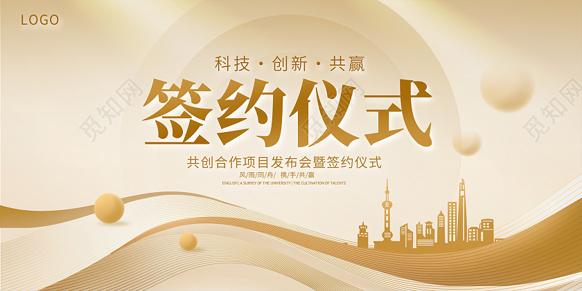 时尚签约仪式会议展板设计