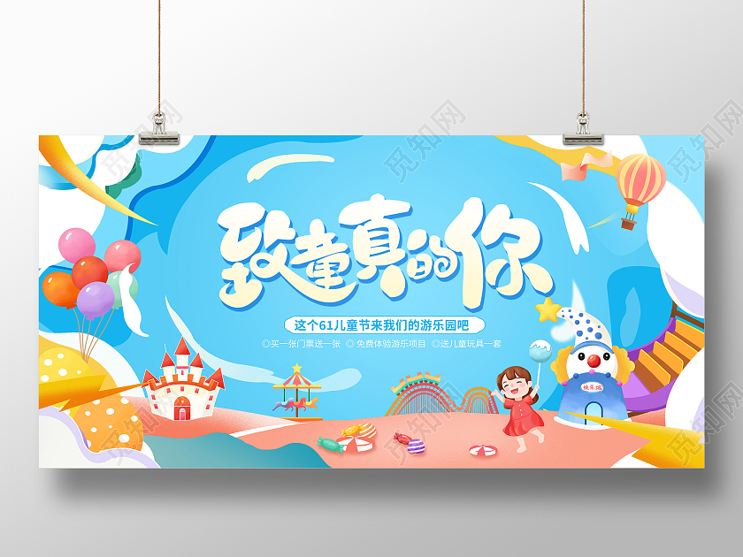 蓝色插画儿童节快乐61儿童节活动展板设计