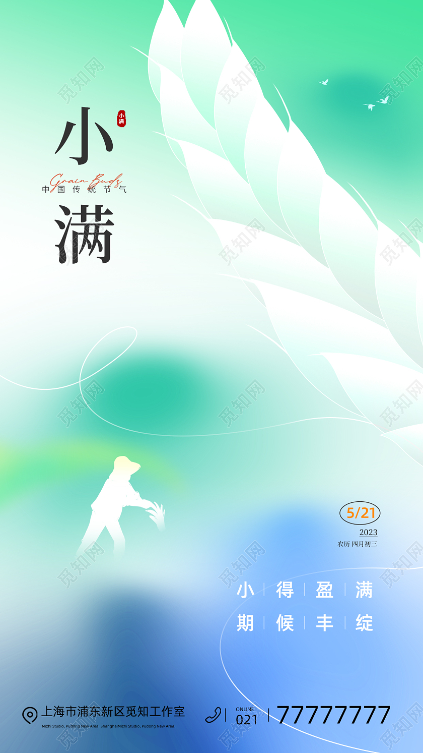 弥散风小满节气手机海报