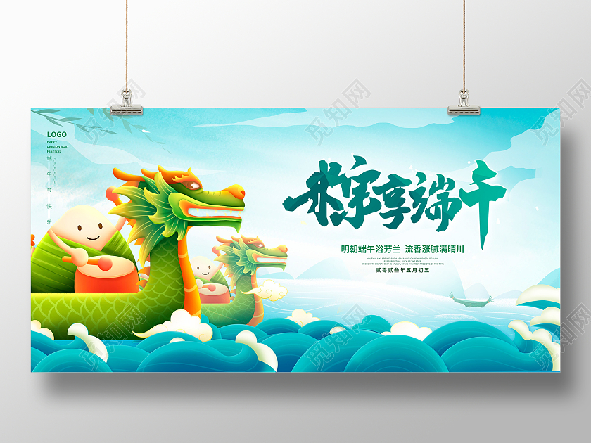 蓝色时尚粽香端午端午节宣传展板设计