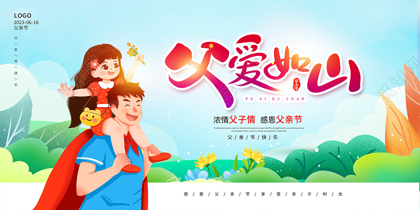 蓝色时尚父爱如山父亲节宣传展板设计