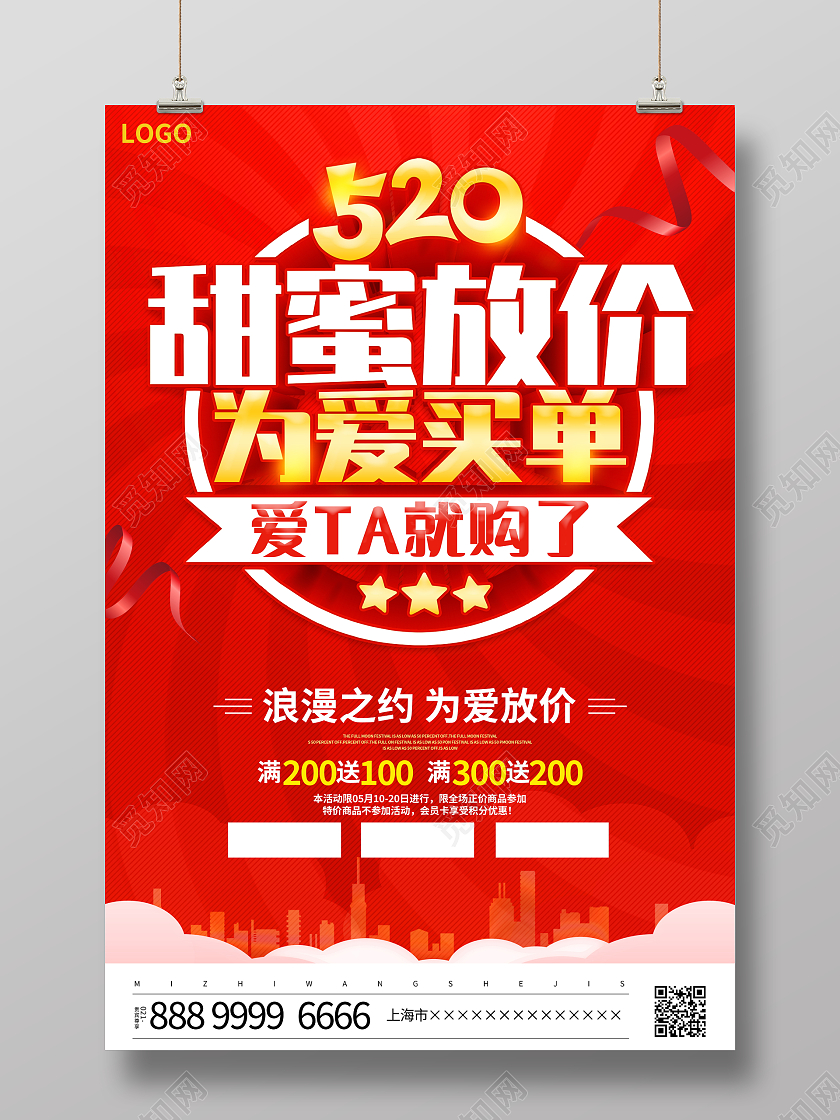红色大气520甜蜜放价为爱买单情人节宣传促销活动海报520情人节