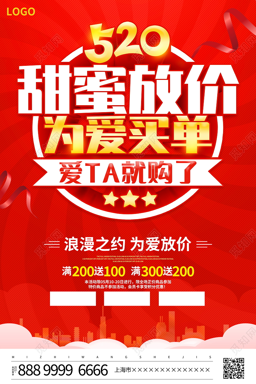 红色大气520甜蜜放价为爱买单情人节宣传促销活动海报520情人节