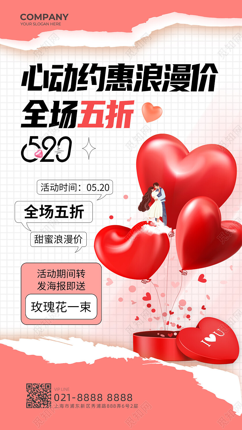 红色粉色3D撕纸风心动约惠浪漫价520情人节活动优惠手机海报