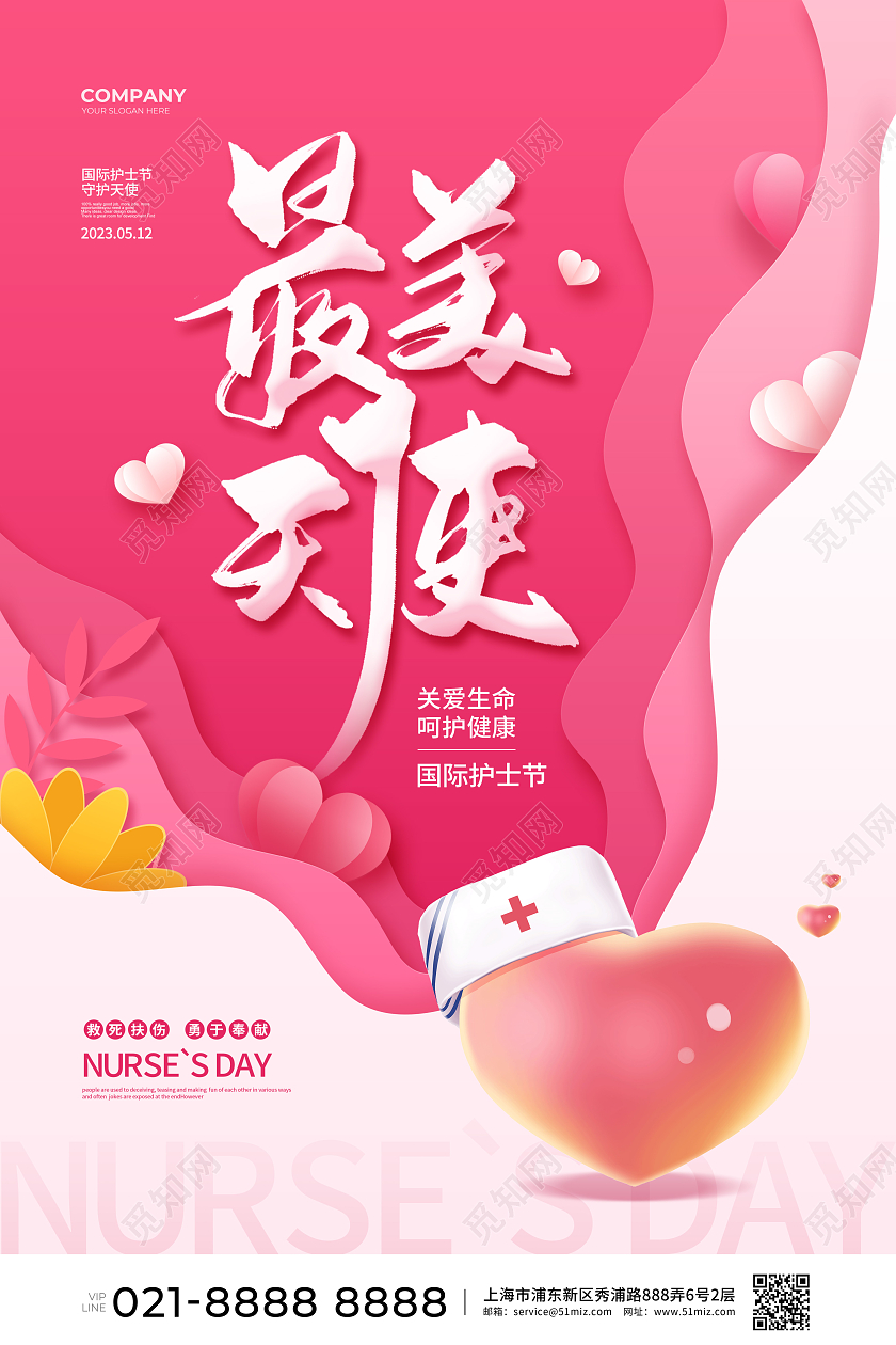 剪纸简约最美天使国际护士节宣传海报设计512护士节