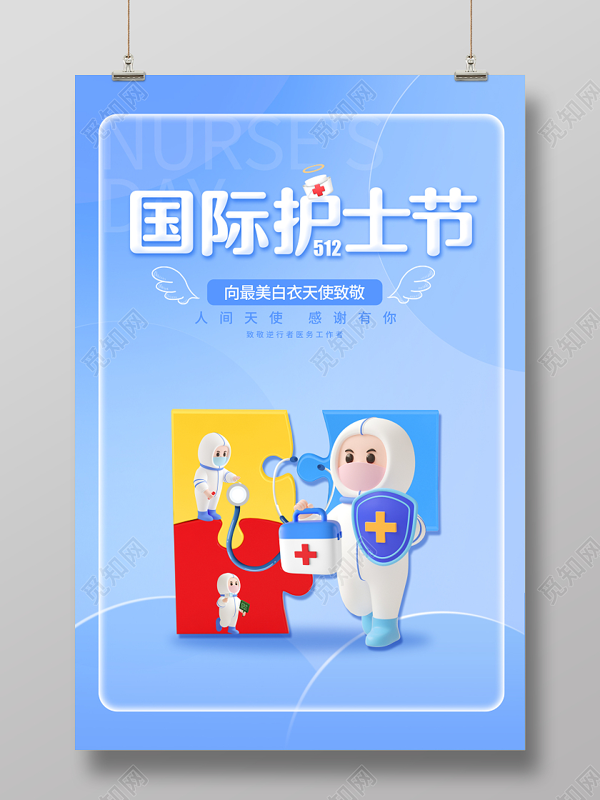 2023国际护士节512护士节宣传海报
