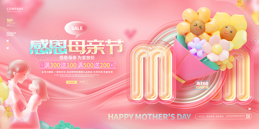 创意时尚感恩母亲节活动促销母亲节展板