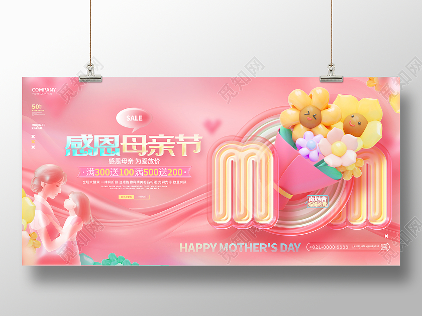 创意时尚感恩母亲节活动促销母亲节展板