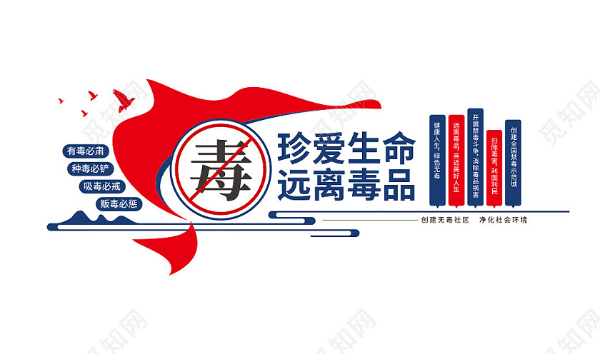 珍爱生命禁毒文化墙党建文化墙3D文化墙