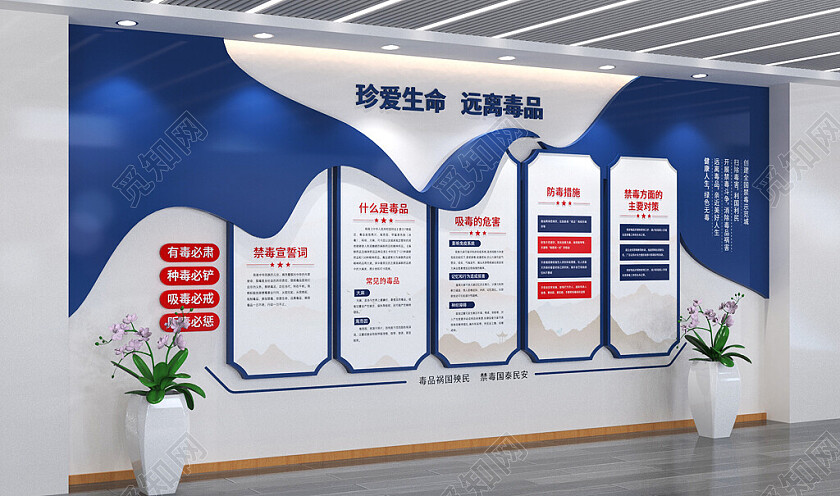 珍爱生命禁毒文化墙党建文化墙3D文化墙