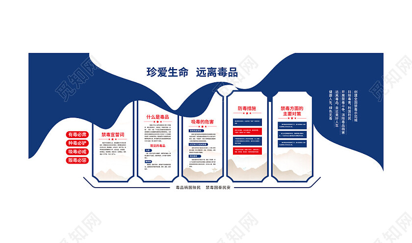 珍爱生命禁毒文化墙党建文化墙3D文化墙