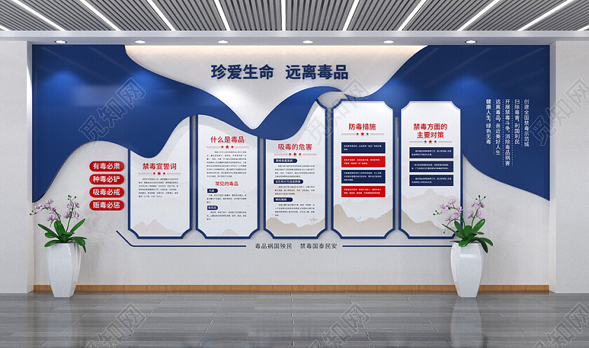 珍爱生命禁毒文化墙党建文化墙3D文化墙