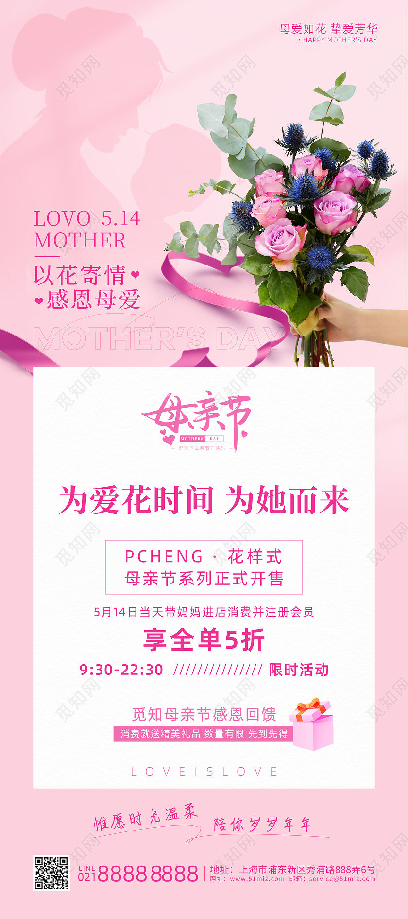 蓝色简约鲜花实拍母亲节活动促销展架海报