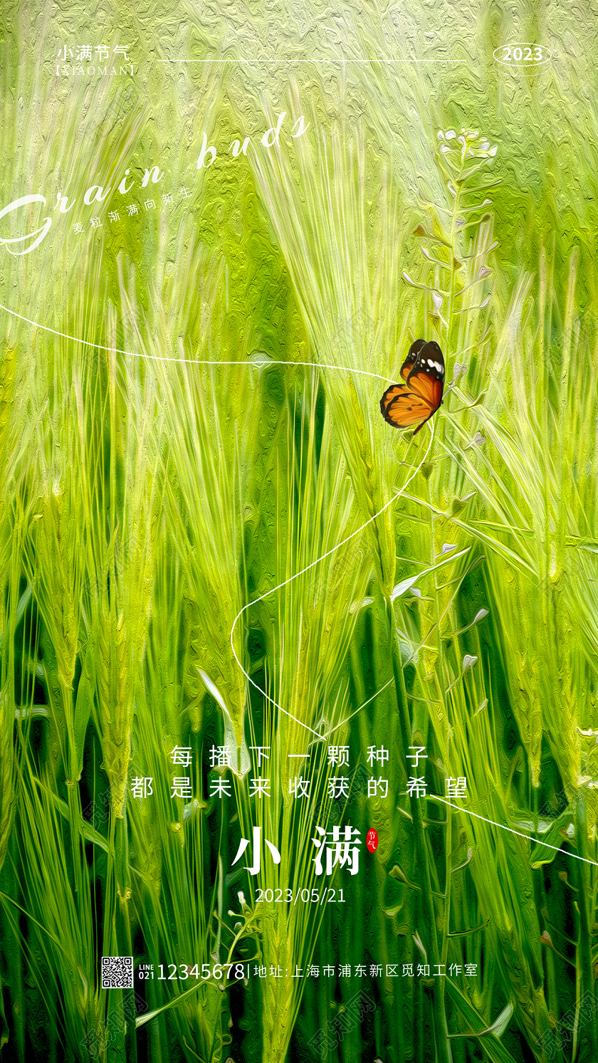 绿色油画风小满手机宣传海报小满节气